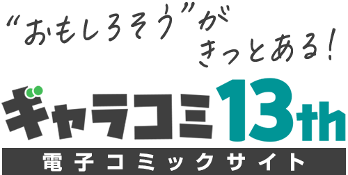 ギャラクシーコミック